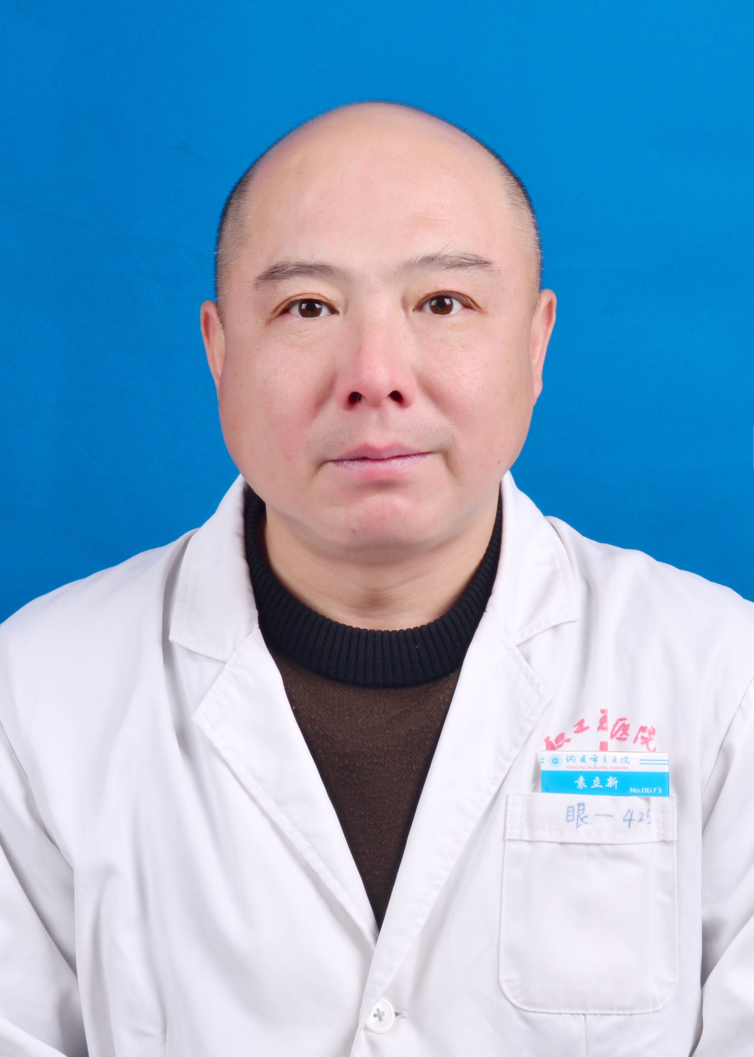 袁立新